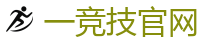 一竞技官网入口_顶级电竞体育赛事平台